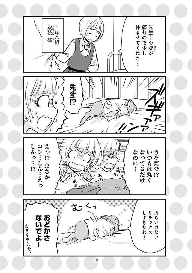 スクールカウンセラーうさみ先生の悩み相談室