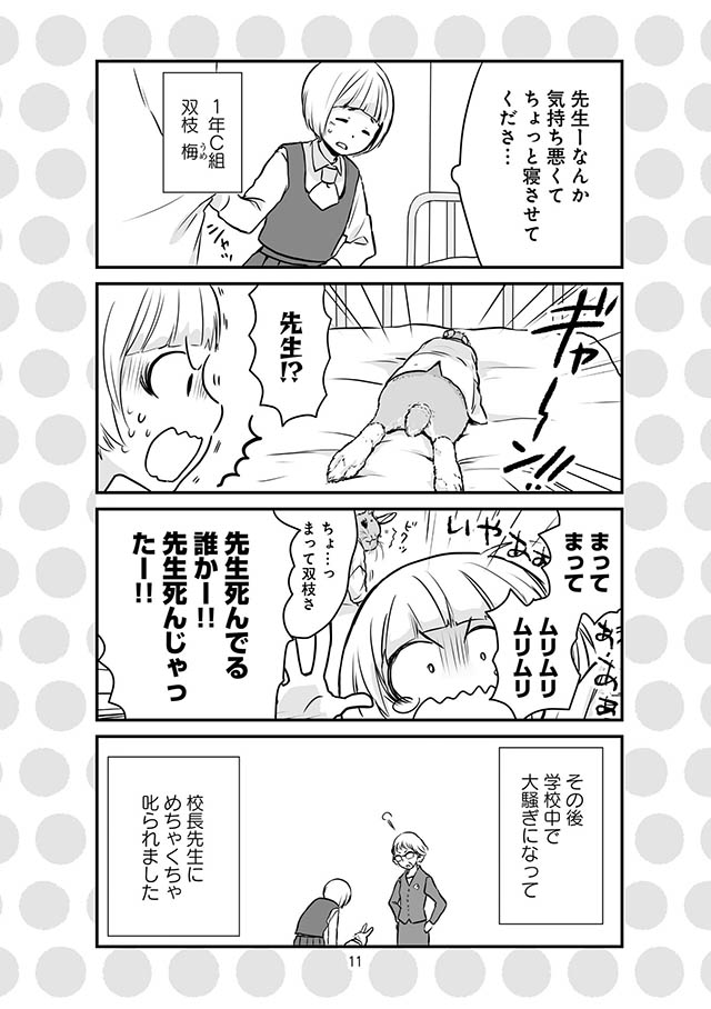 スクールカウンセラーうさみ先生の悩み相談室