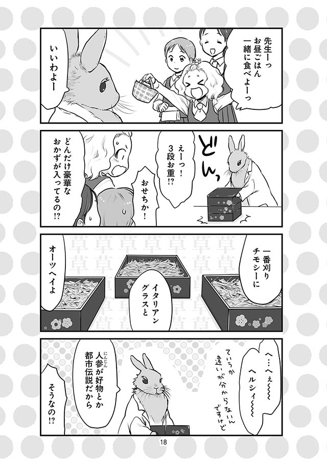スクールカウンセラーうさみ先生の悩み相談室