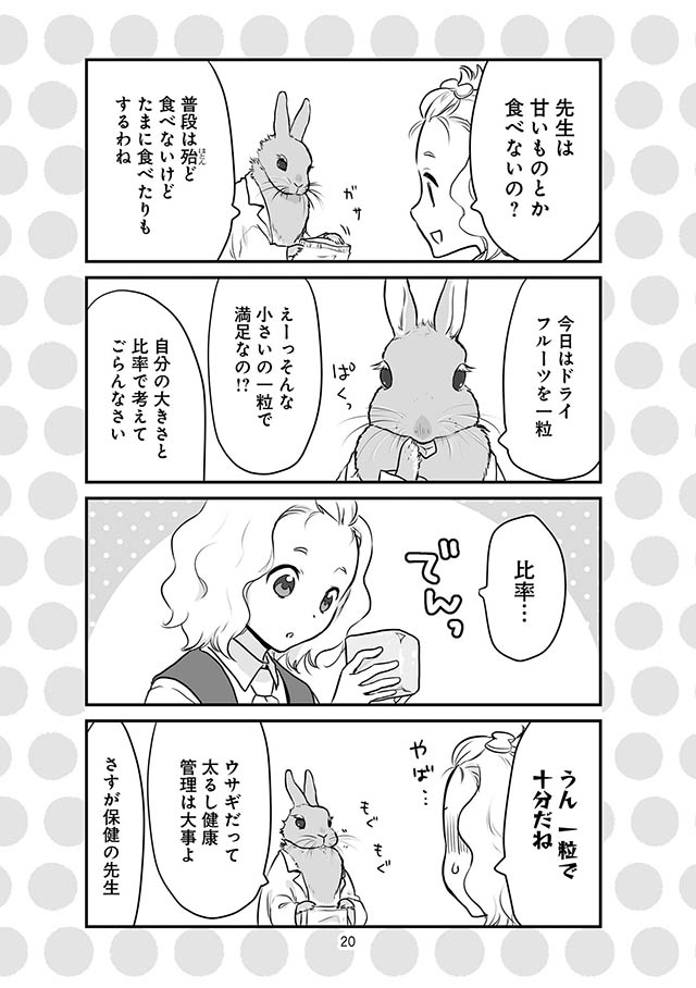 スクールカウンセラーうさみ先生の悩み相談室