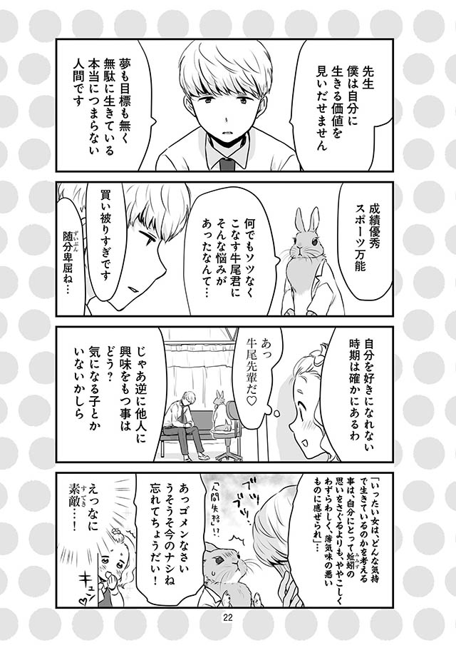 スクールカウンセラーうさみ先生の悩み相談室