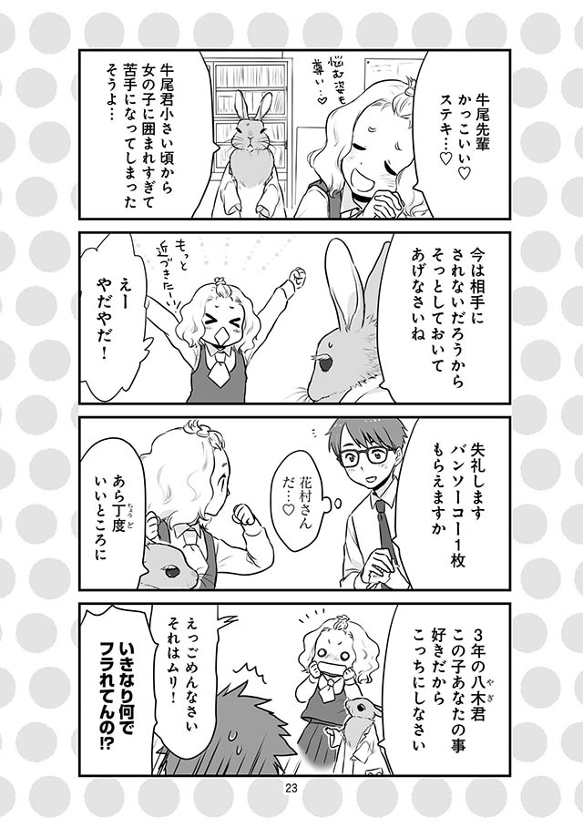 スクールカウンセラーうさみ先生の悩み相談室