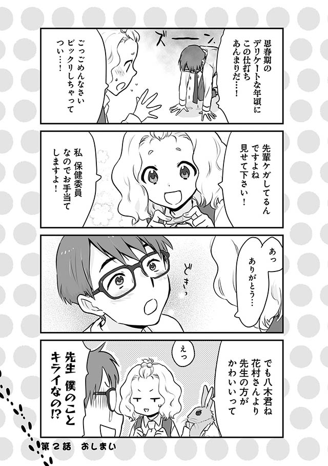 スクールカウンセラーうさみ先生の悩み相談室