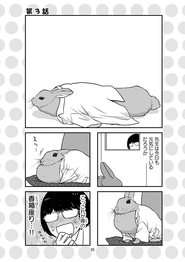 スクールカウンセラーうさみ先生の悩み相談室