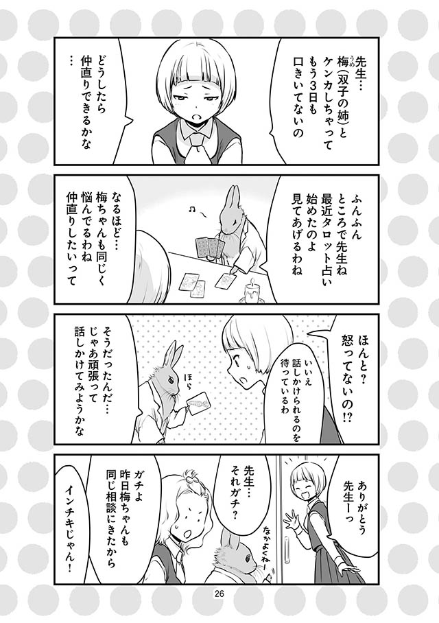 スクールカウンセラーうさみ先生の悩み相談室