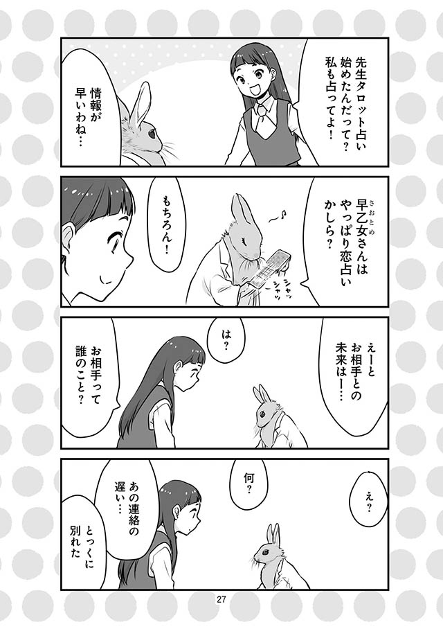 スクールカウンセラーうさみ先生の悩み相談室
