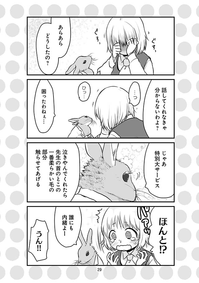 スクールカウンセラーうさみ先生の悩み相談室
