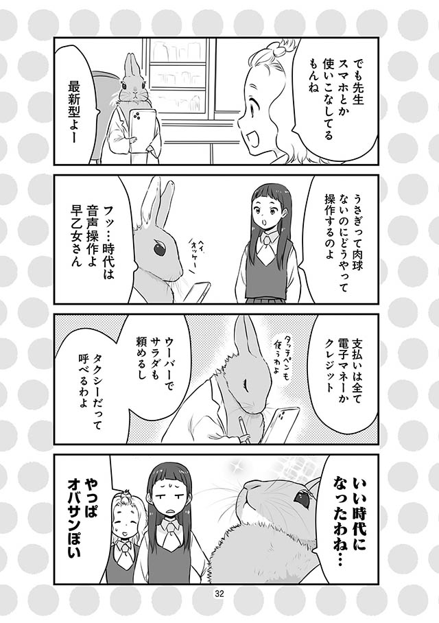 スクールカウンセラーうさみ先生の悩み相談室