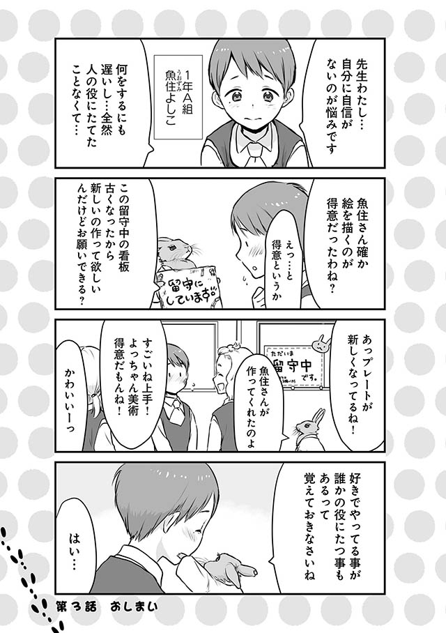 スクールカウンセラーうさみ先生の悩み相談室