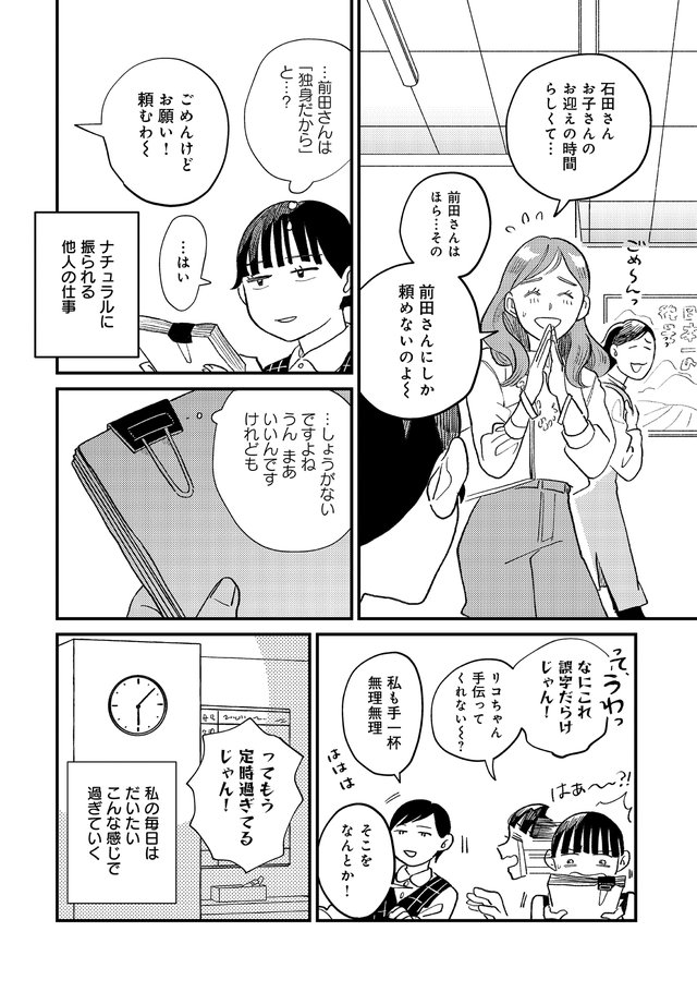 ひとりで生きるはままならぬ