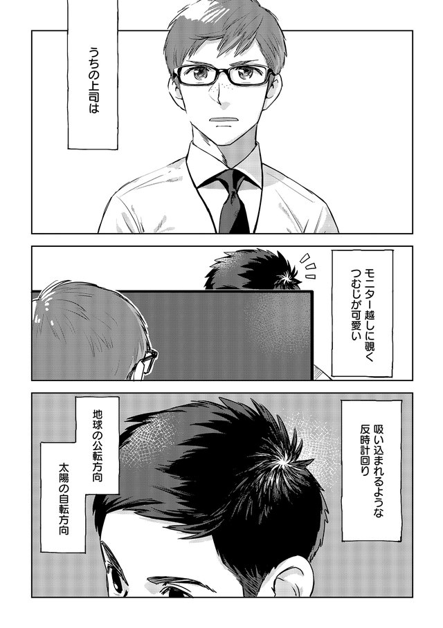 モニター越しの上司／部下