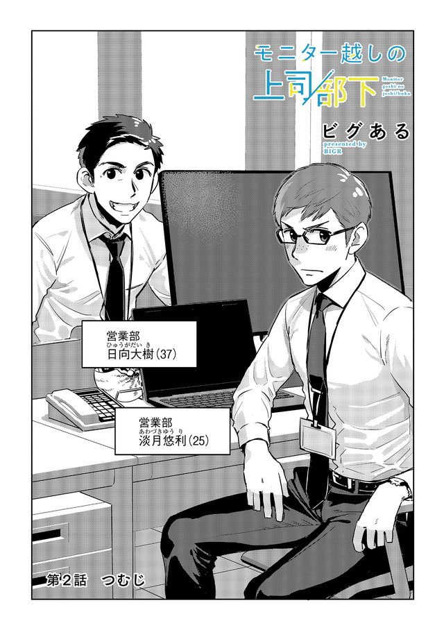 モニター越しの上司／部下