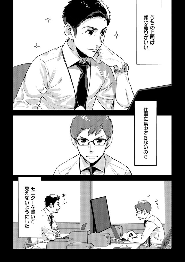 モニター越しの上司／部下