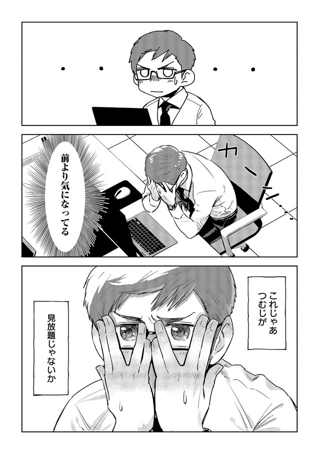 モニター越しの上司／部下