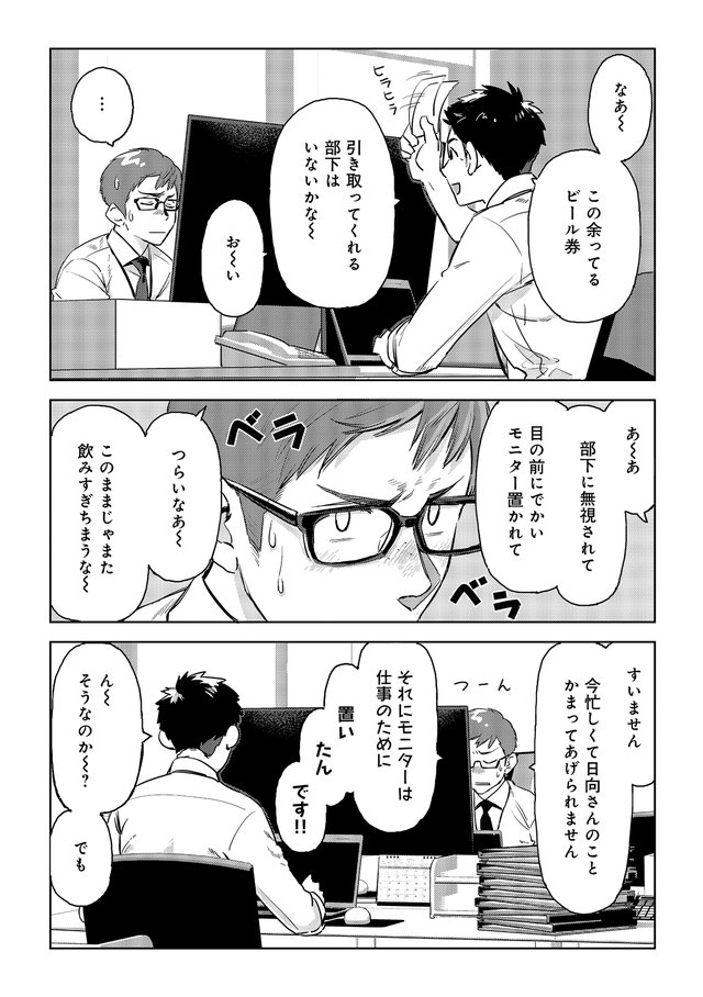 モニター越しの上司／部下