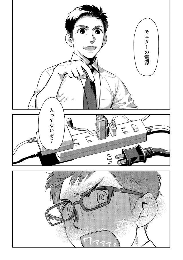 モニター越しの上司／部下