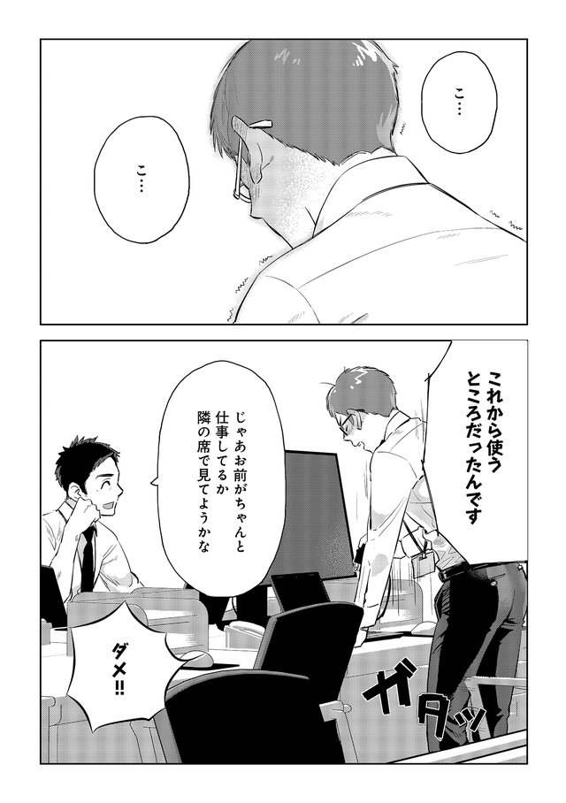 モニター越しの上司／部下