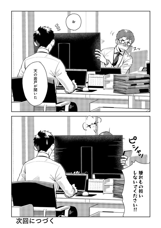 モニター越しの上司／部下