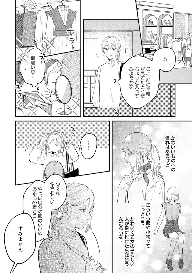 着せたい上司と、なれない部下