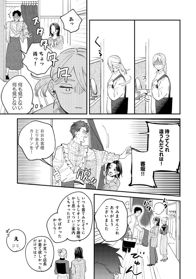 着せたい上司と、なれない部下