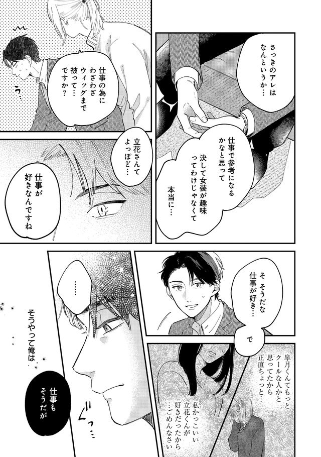 着せたい上司と、なれない部下