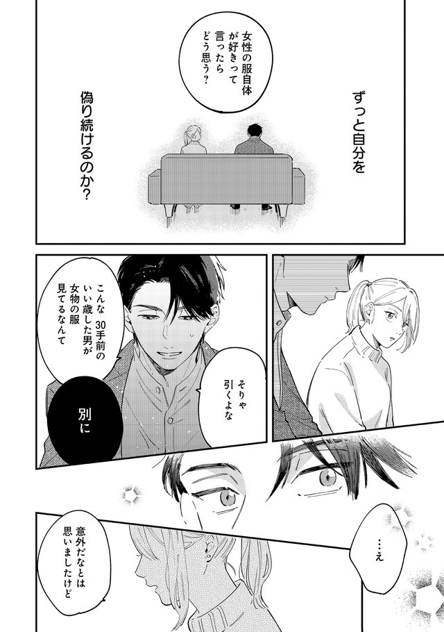 着せたい上司と、なれない部下