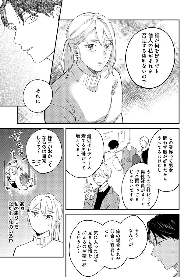 着せたい上司と、なれない部下