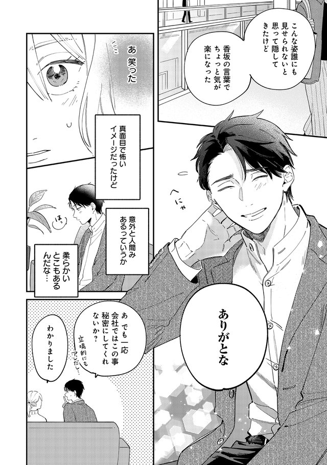 着せたい上司と、なれない部下