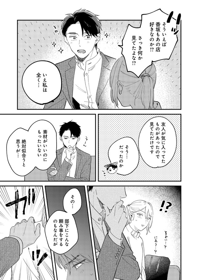 着せたい上司と、なれない部下