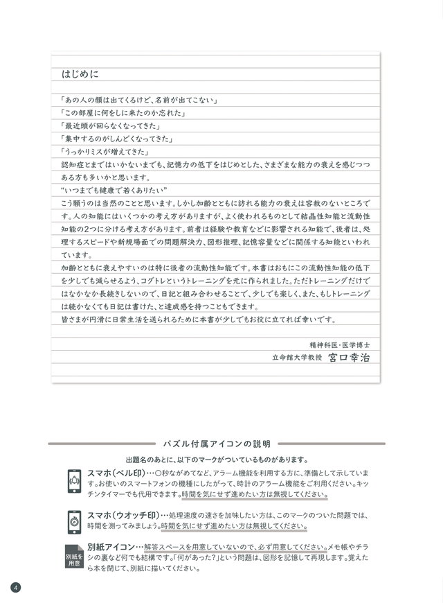 脳が錆びないコグトレ・ノート p.4