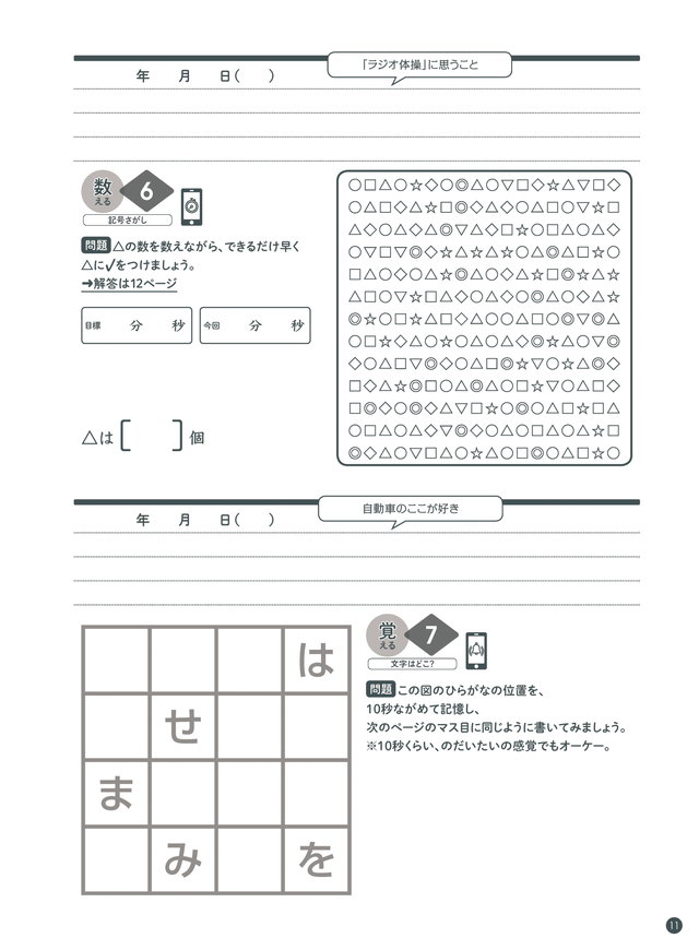 脳が錆びないコグトレ・ノート p.11