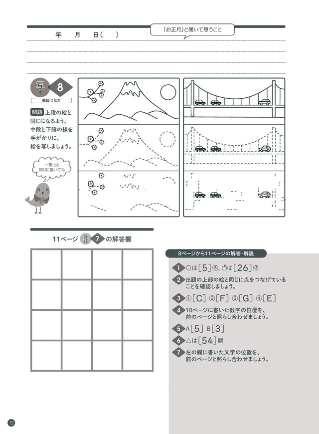 脳が錆びないコグトレ・ノート p.12
