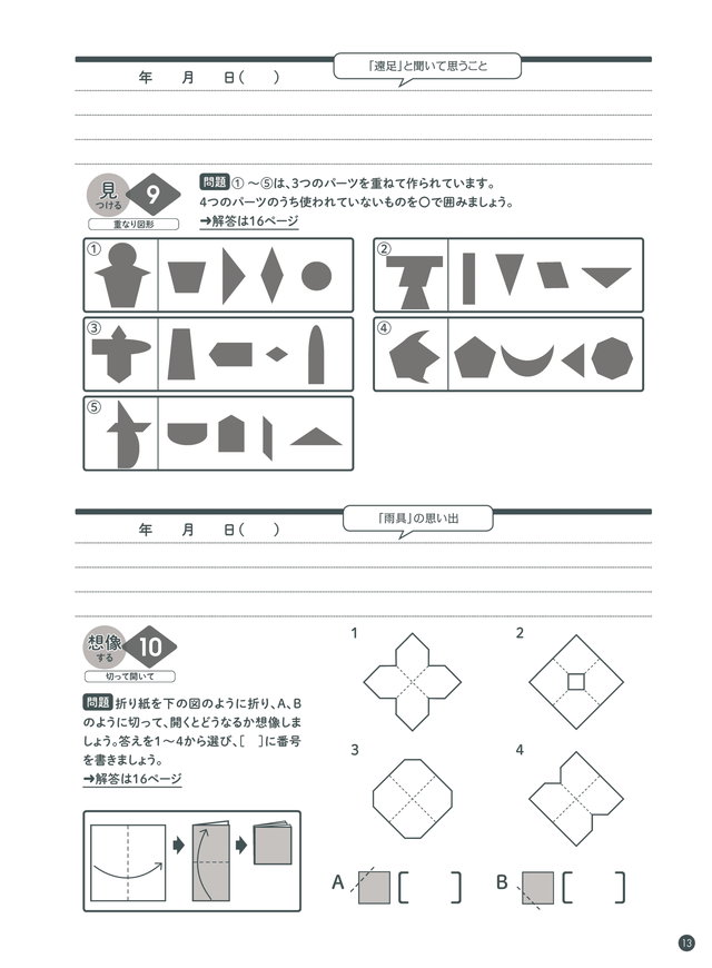 脳が錆びないコグトレ・ノート p.13