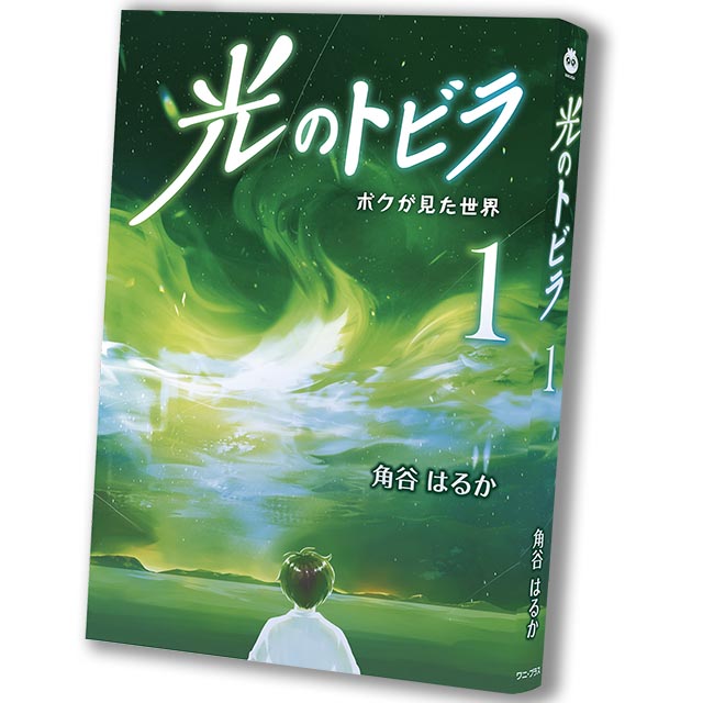 『光のトビラ』