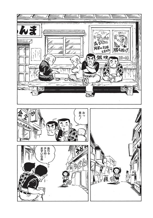 じゃりン子チエ