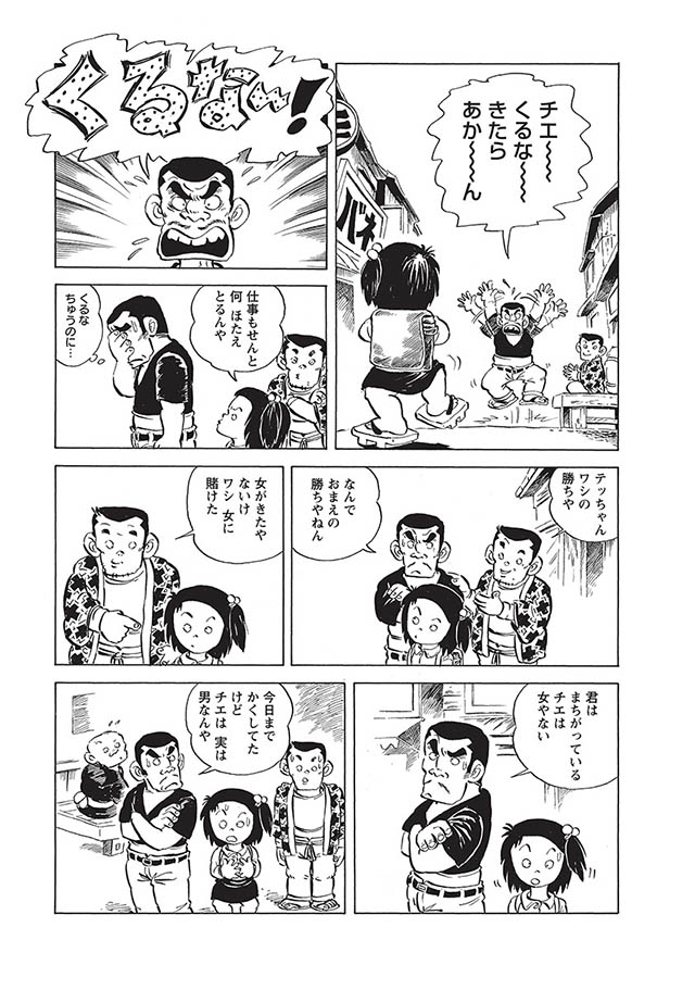 じゃりン子チエ