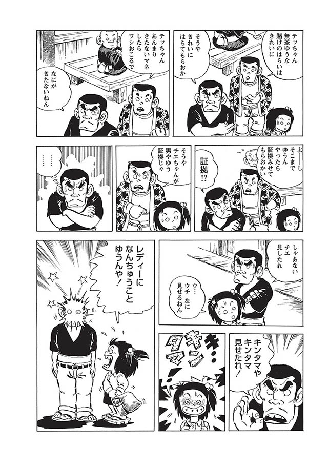 じゃりン子チエ