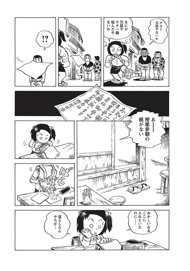 じゃりン子チエ