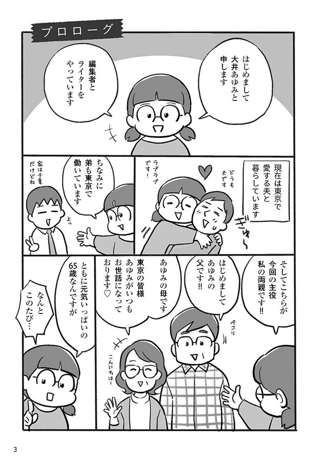 両親が元気なうちに“実家じまい”はじめました。