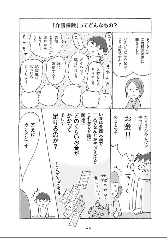 マンガで解決 親の介護とお金が不安です p.66