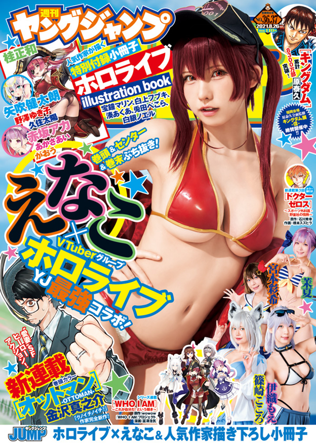 週刊ヤングジャンプ