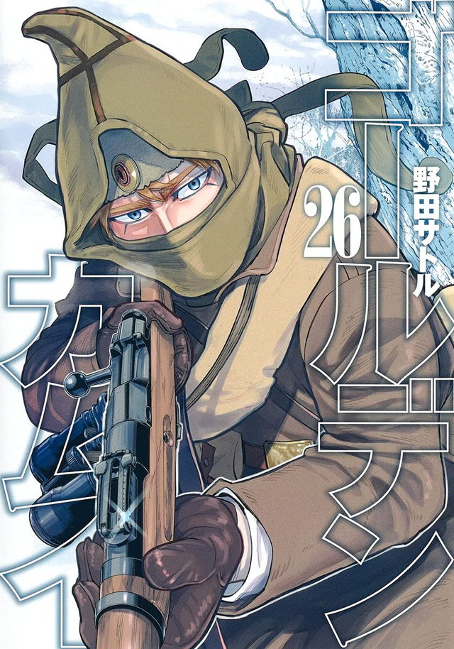 ゴールデンカムイ