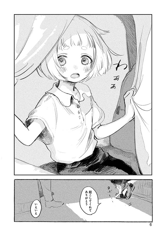 夢想のまち