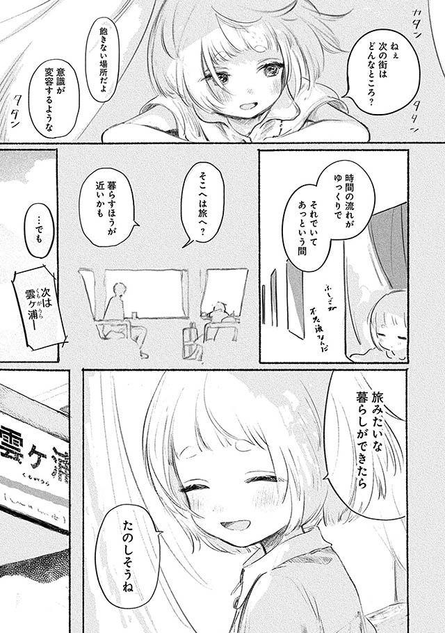 夢想のまち