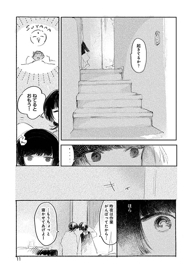夢想のまち