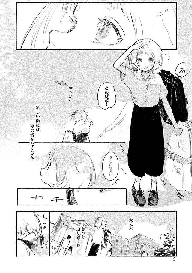 夢想のまち
