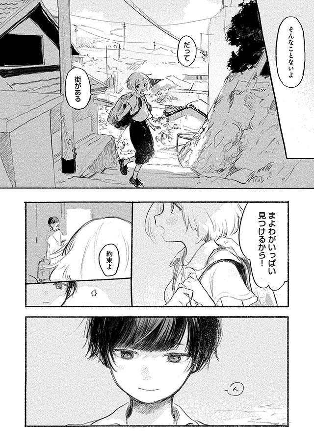 夢想のまち