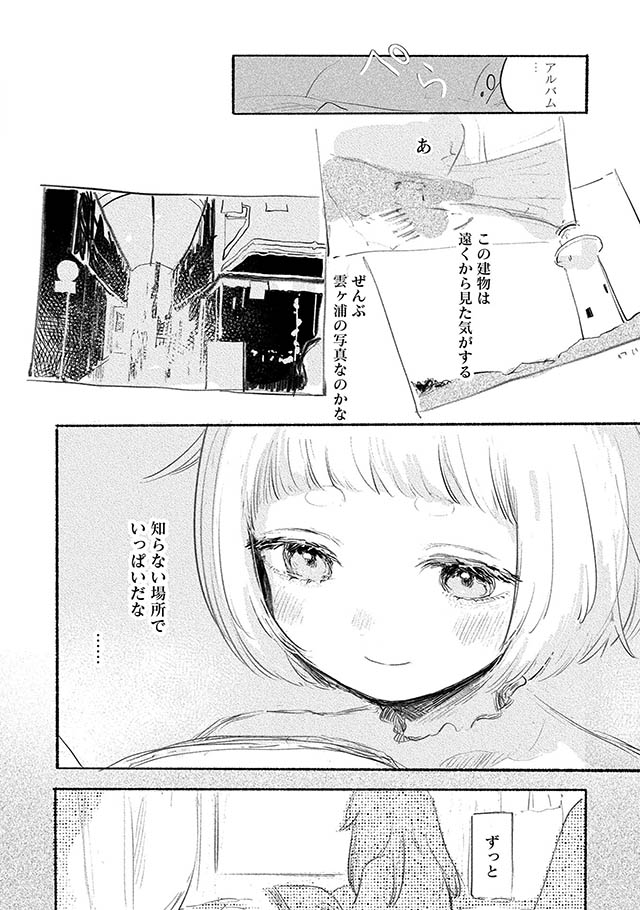 夢想のまち