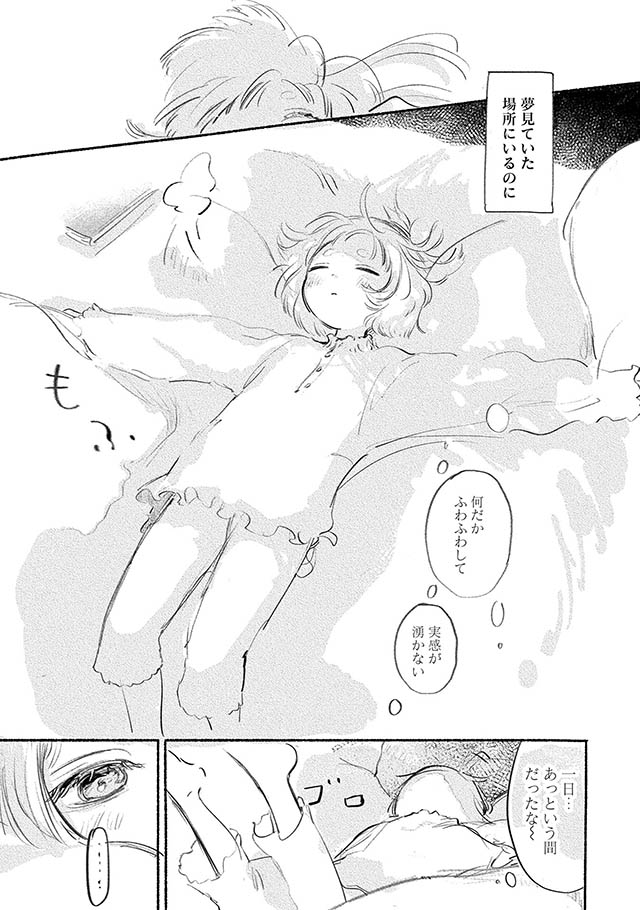 夢想のまち