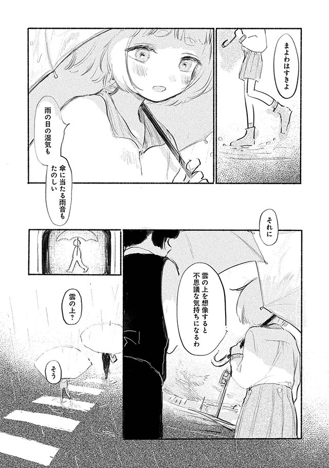 夢想のまち